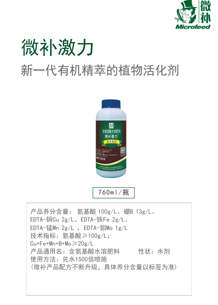 微補(bǔ)激活劑_01.png 微補(bǔ)激活劑_01.png