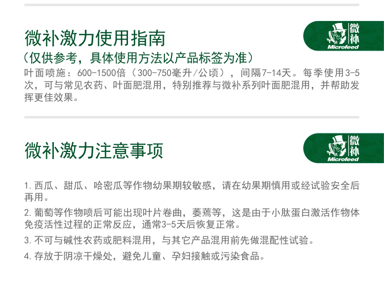 微補(bǔ)激活劑_06.png 微補(bǔ)激活劑_06.png