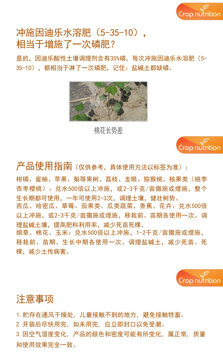 因迪樂有機(jī)鹽堿土調(diào)理水溶肥_05.jpg 因迪樂有機(jī)鹽堿土調(diào)理水溶肥_05.jpg