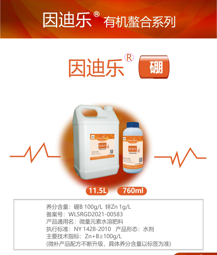 因迪樂有機海藻硼_01.jpg 因迪樂有機海藻硼_01.jpg