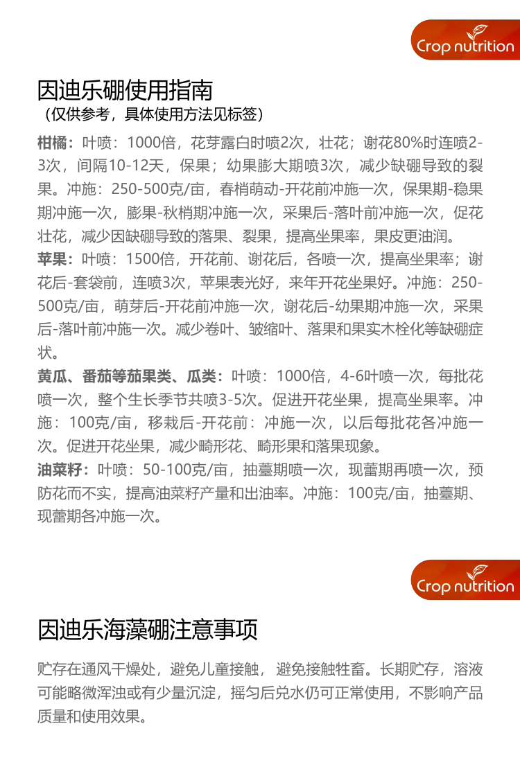 因迪樂有機海藻硼_06.jpg 因迪樂有機海藻硼_06.jpg