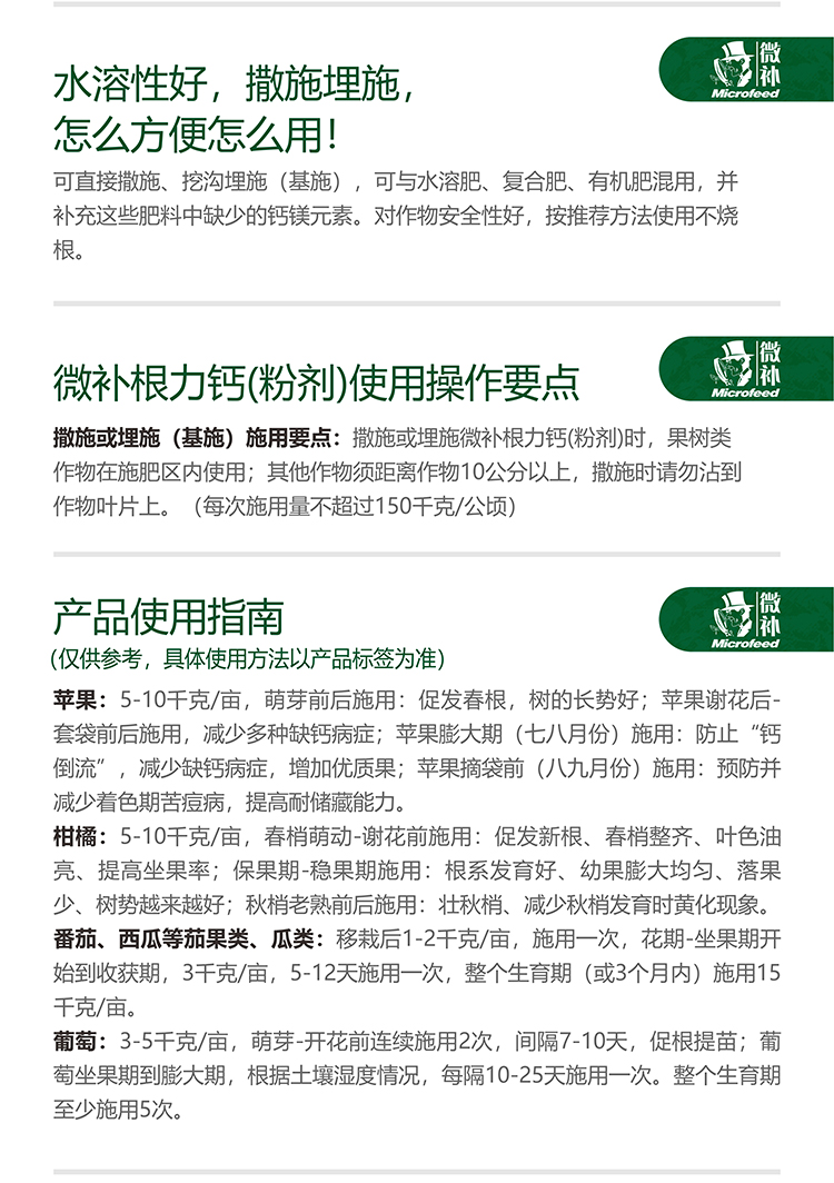 微補(bǔ)根力鈣(粉劑)990_04.jpg 微補(bǔ)根力鈣(粉劑)990_04.jpg