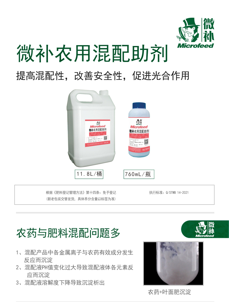 微補(bǔ)混配助劑46_01.jpg 微補(bǔ)混配助劑46_01.jpg