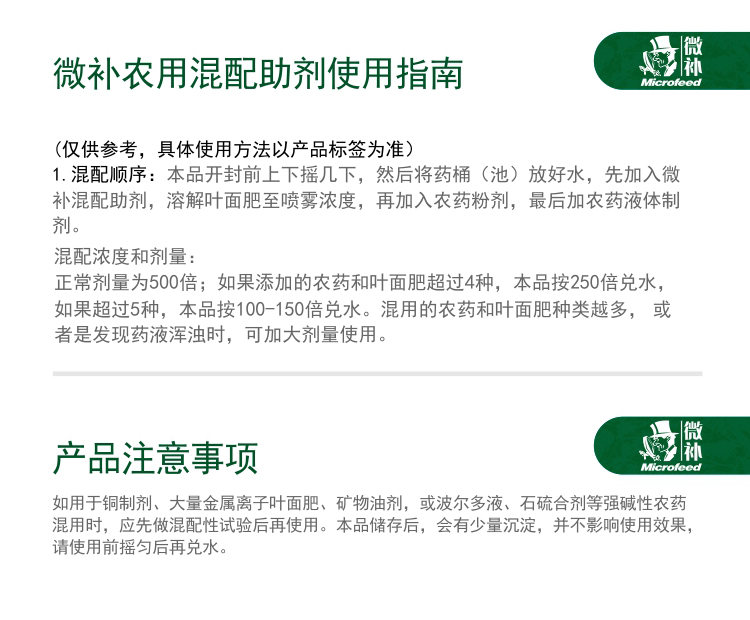 微補(bǔ)混配助劑46_04.jpg 微補(bǔ)混配助劑46_04.jpg