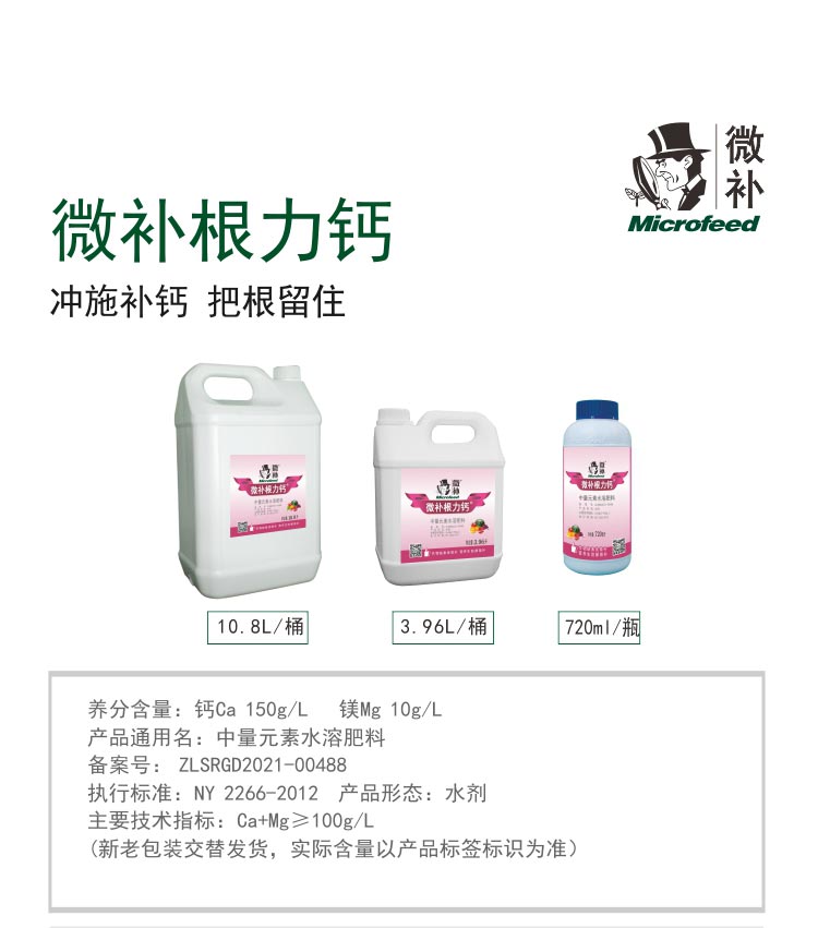 微補(bǔ)根力鈣_01.jpg 微補(bǔ)根力鈣_01.jpg