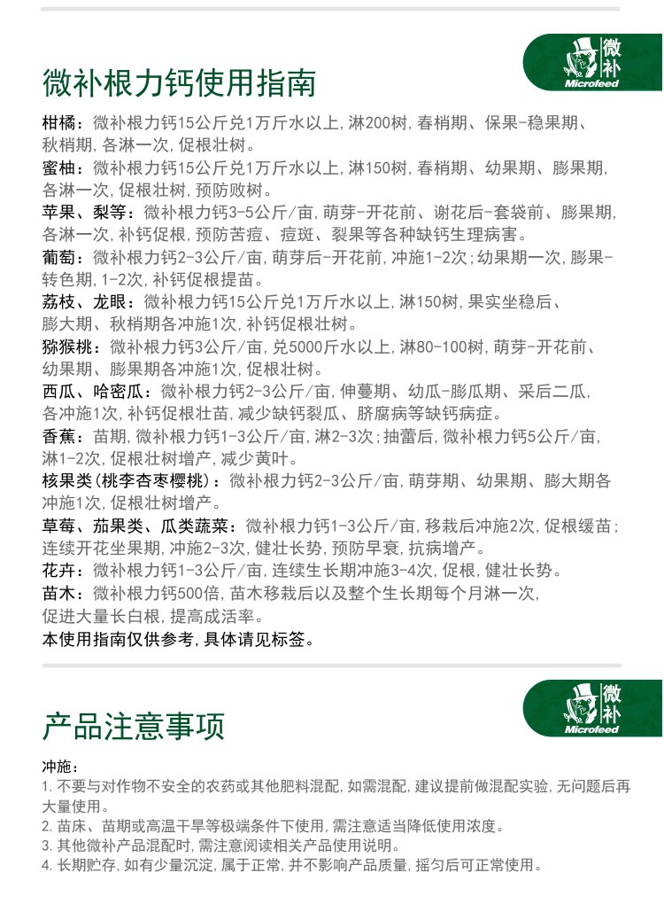 微補(bǔ)根力鈣_06.jpg 微補(bǔ)根力鈣_06.jpg