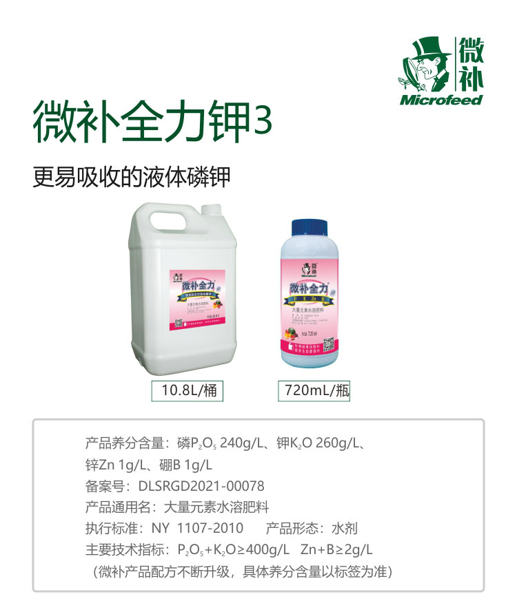 微補(bǔ)全力鉀_01.jpg 微補(bǔ)全力鉀_01.jpg