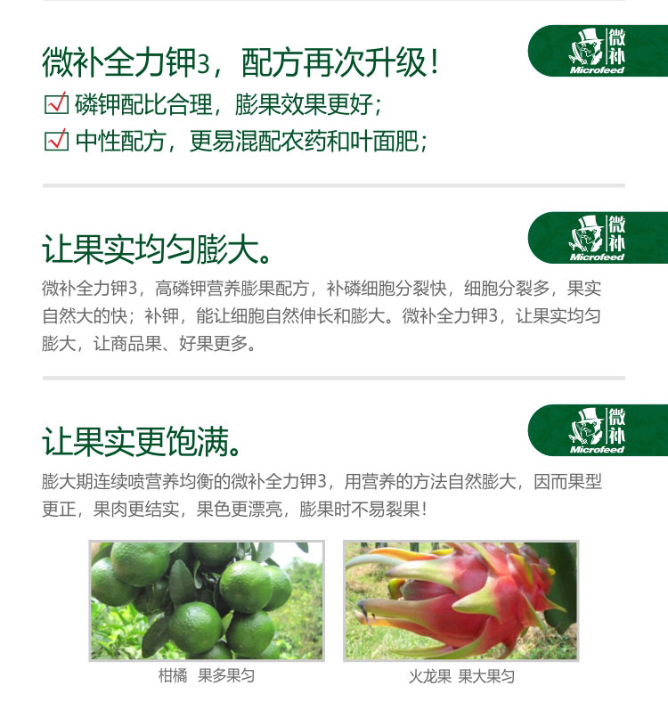 微補(bǔ)全力鉀_03.jpg 微補(bǔ)全力鉀_03.jpg