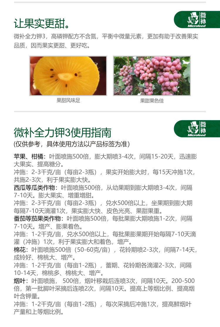 微補(bǔ)全力鉀_04.jpg 微補(bǔ)全力鉀_04.jpg