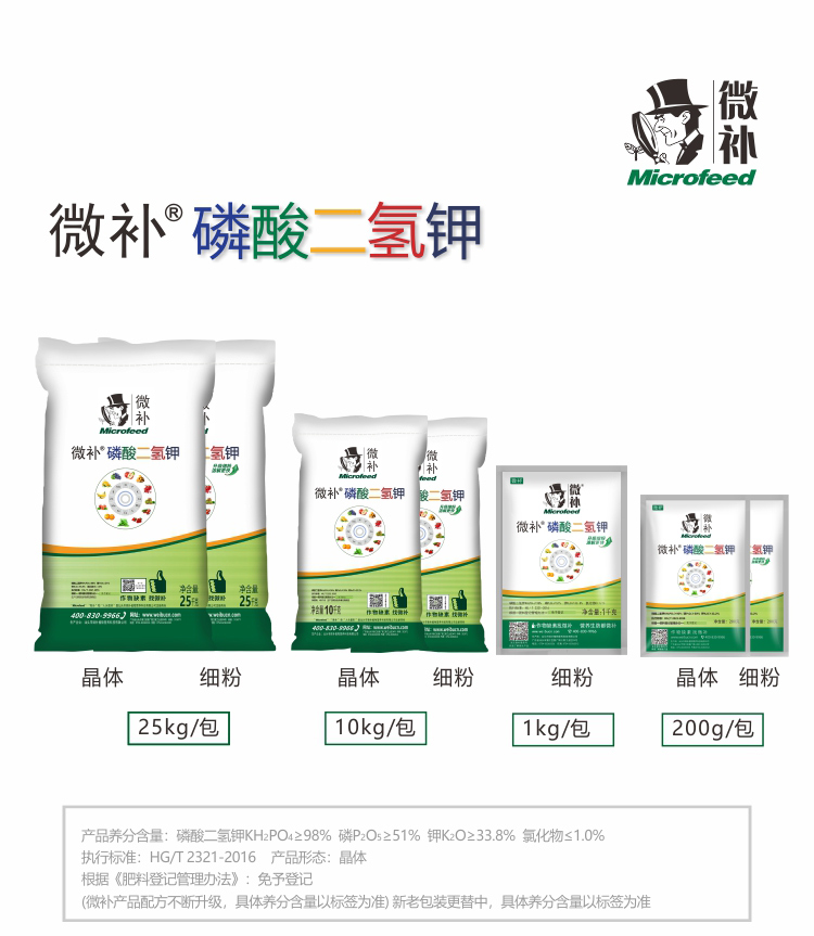 微補磷酸二氫鉀【官網(wǎng)】_01.jpg 微補磷酸二氫鉀【官網(wǎng)】_01.jpg