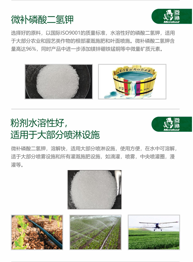 微補磷酸二氫鉀【官網(wǎng)】_03.jpg 微補磷酸二氫鉀【官網(wǎng)】_03.jpg