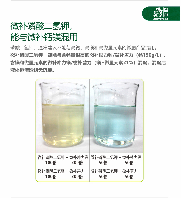 微補磷酸二氫鉀【官網(wǎng)】_05.jpg 微補磷酸二氫鉀【官網(wǎng)】_05.jpg