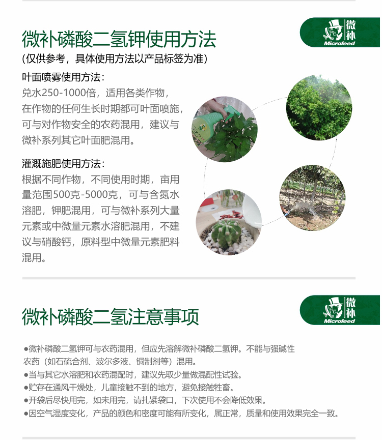 微補磷酸二氫鉀【官網(wǎng)】_06.jpg 微補磷酸二氫鉀【官網(wǎng)】_06.jpg