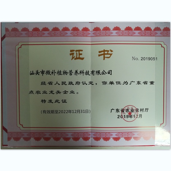 廣東省農業(yè)龍頭企業(yè)