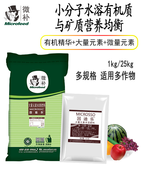 因迪樂(lè)水溶肥(9-19-22) 因迪樂(lè)水溶肥(9-19-22)