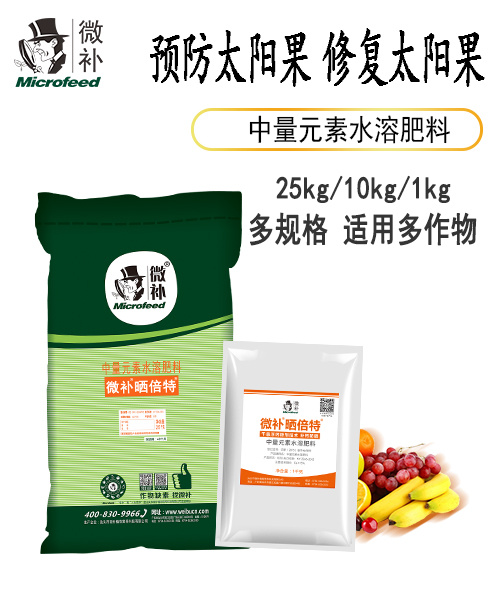 微補(bǔ)曬倍特 微補(bǔ)曬倍特