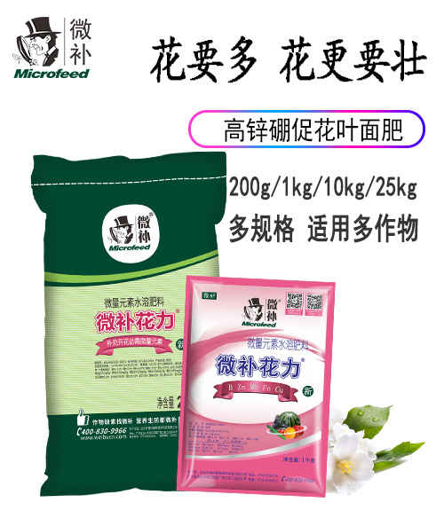 微補花力 微補花力