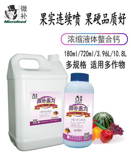 微補(bǔ)蓋力 微補(bǔ)蓋力